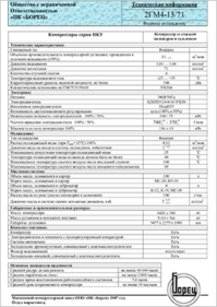Компрессор воздушный поршневый 202ВП-12-3М