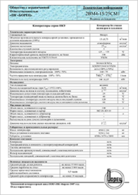 Компрессор воздушный поршневый 202ВП-12-3М