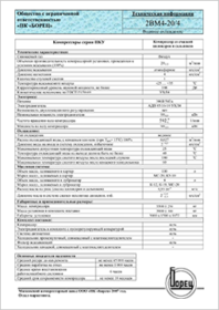Компрессор воздушный поршневый 202ВП-12-3М