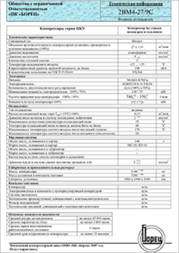 Компрессор воздушный поршневый 202ВП-12-3М