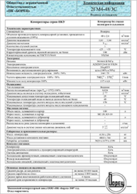 Компрессор воздушный поршневый 202ВП-12-3М