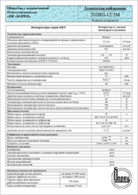 Компрессор воздушный поршневый 202ВП-12-3М