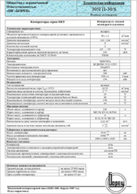 Компрессор воздушный поршневый 202ВП-12-3М
